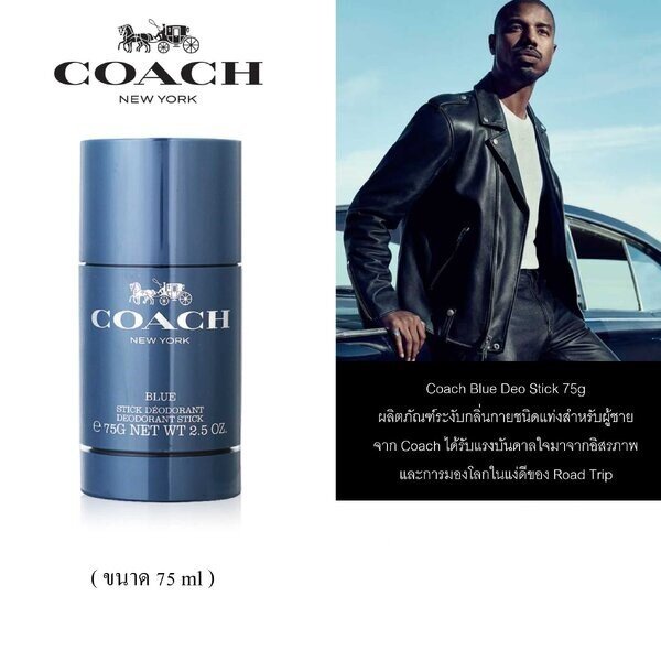 Coach Blue Deodorant Stick | My Perfume Shop Australia